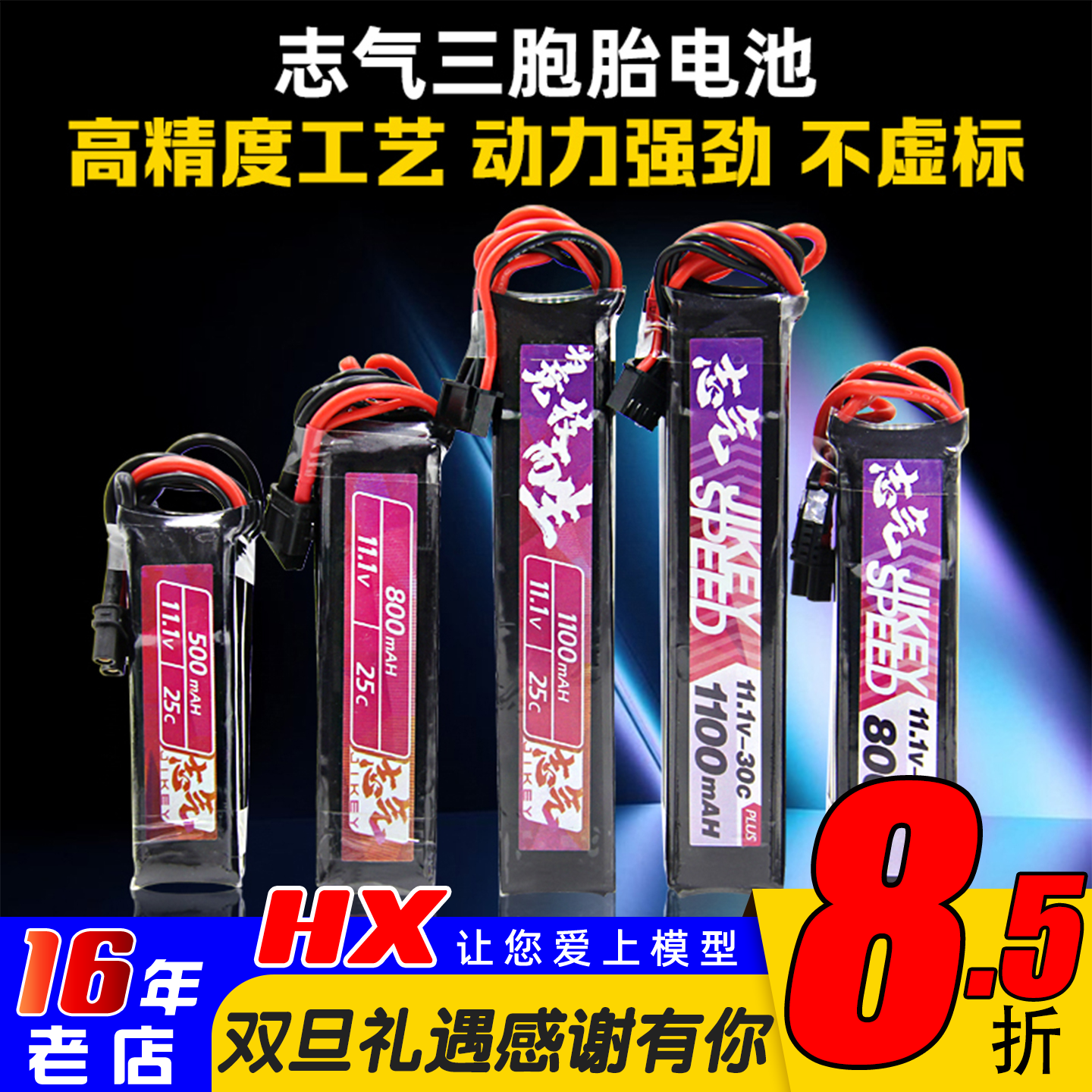 志气三胞胎锂电池11.1V动力强劲