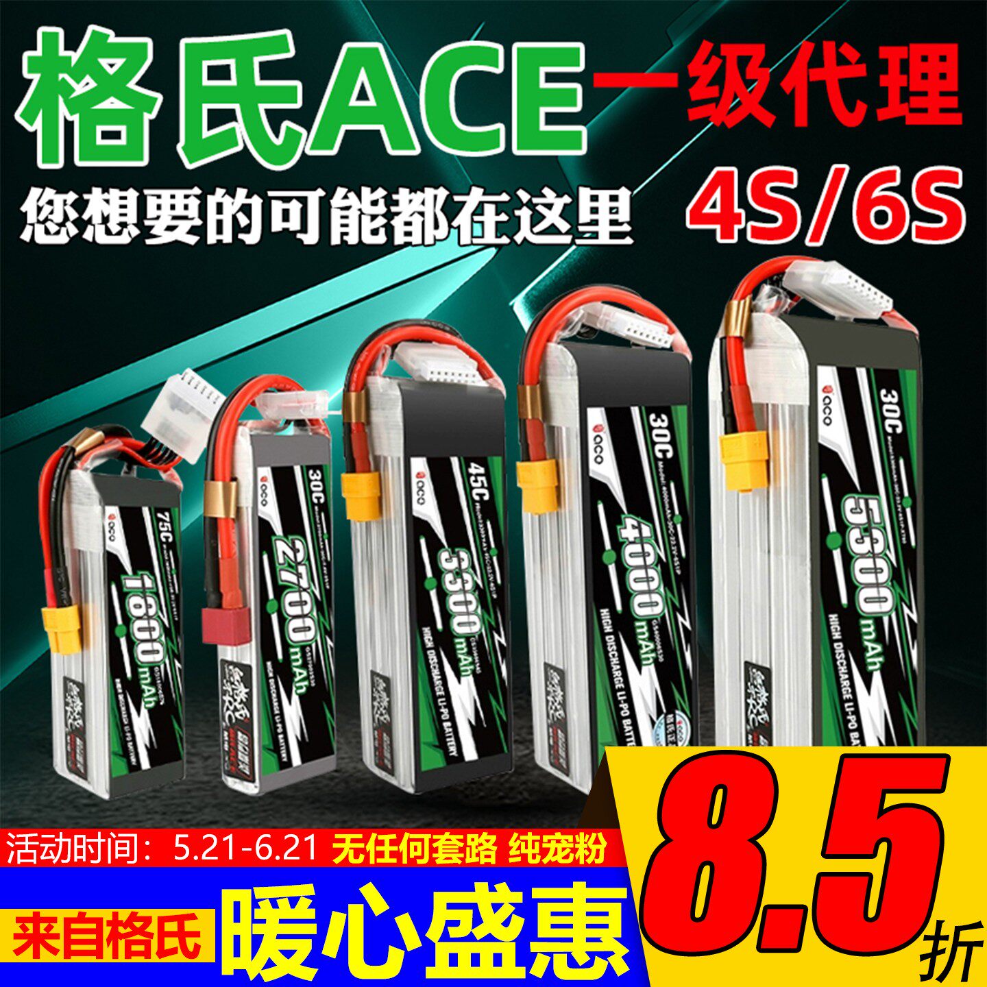 格氏ACE格式2400/2600/3300/5300mah动力锂电池4S/6S/14.8V/22.2V