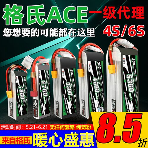 ace格氏22.2/14.8锂电池6S/4S