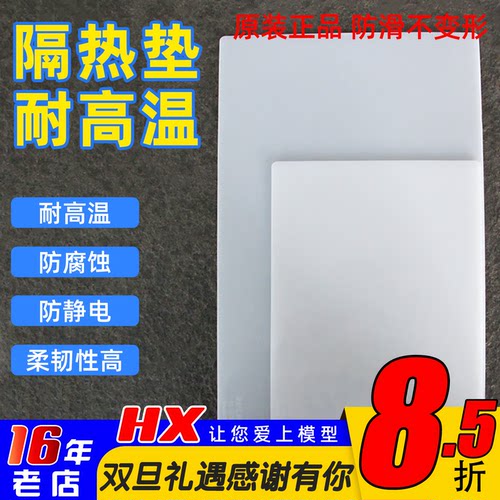 RELIFE电烙铁耐高温隔热垫