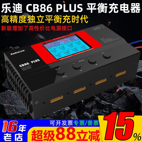 CB86plus充电器胜过A6A9B6