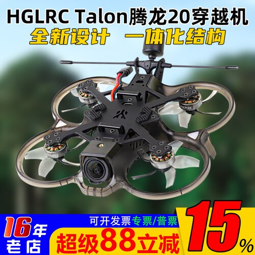 化骨龙Talon腾龙20穿越机大疆O3