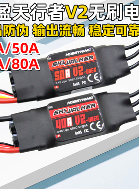 好盈电调V2天行者无刷电调40A50A60A80A航模固定翼电子调速器FPV