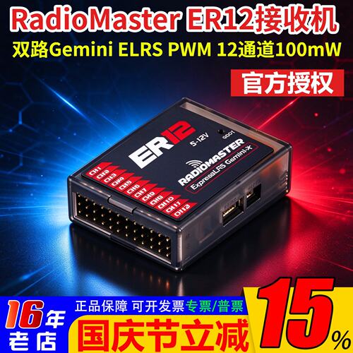RadioMasterER12双路ELRS接收机