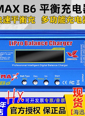 IMAX B6充电器80W大功率多功能平衡充锂电LIPO NIMH LIHV激活1-6S