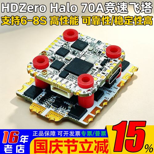 HALO飞控70A电调20*20孔位HDZero