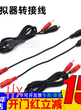 遥控器模拟器转接线futaba天地飞7/9乐迪AT9S AT10富斯ET16S ET10