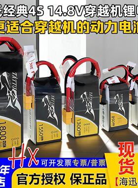 格氏4s电池14.8v450 850 1300 1550 1800mah45C75C穿越机2300格式