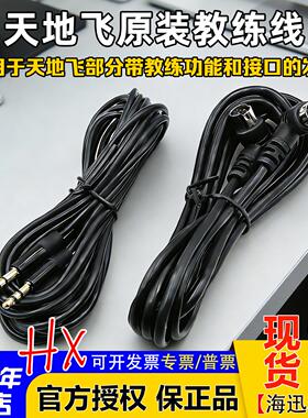 WFLY天地飞教练数据线天7/8/9乐迪AT9/AT9S航模无人机 ET10/ET16S