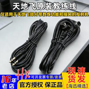 ET10 WFLY天地飞教练数据线天7 AT9S航模无人机 9乐迪AT9 ET16S