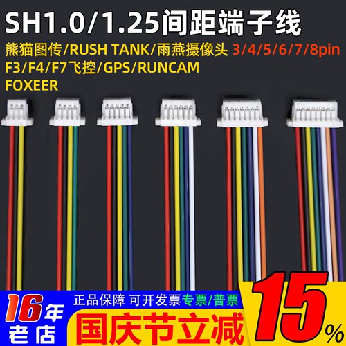 摄像头连接线海迅图传