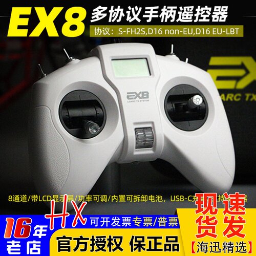 LDARC手柄遥控器EX8多协议穿越机