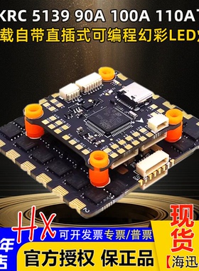 HAKRC海科5139 90A 100A 110A F405无人机8S飞塔穿越机四合一电调