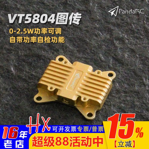 PandaRC熊猫VT5804-BAT2.5W图传