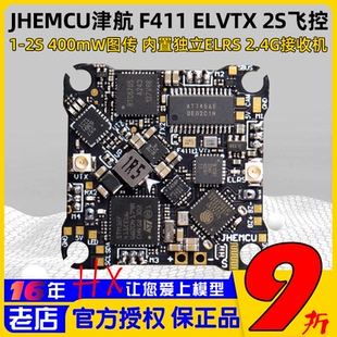 JHEMCU津航F411ELVTX 2S飛控ELRS接收機12A電調圖傳5合1穿越機