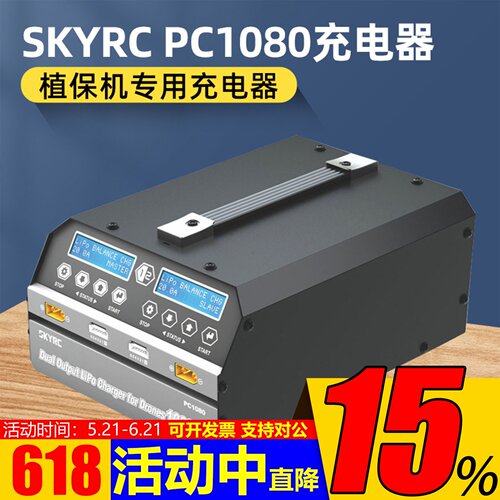 天空SKYRC双路1080W充电器大功率