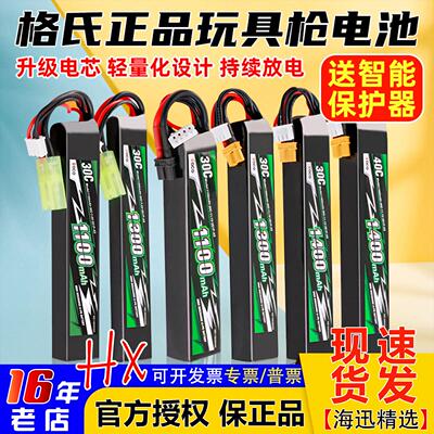 格氏水弹电池玩具枪电池送保护器