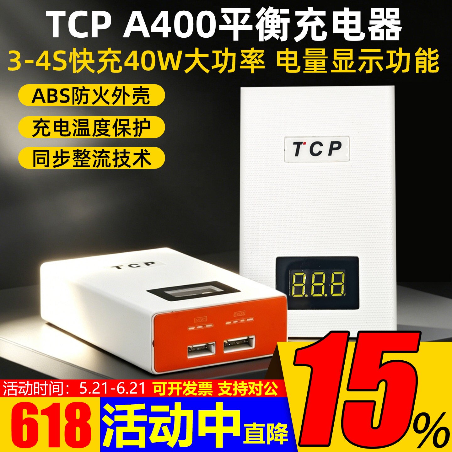 A400航模充电器平衡充3S/4S锂电池快充航模飞机车/船模11.1V14.8V