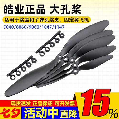 皓业高效慢速大孔螺旋桨