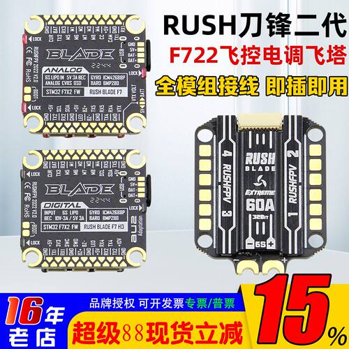 RUSHFPVV2F722飞塔刀锋飞控