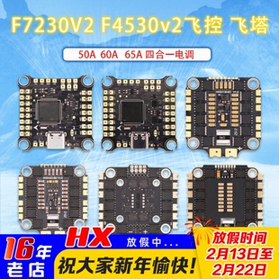 海科F722 F405飞控65A60A50A45A电调飞塔F7230穿越机FPV航模F4530