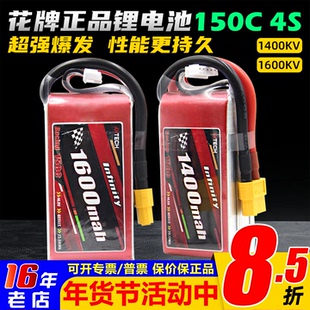 花牌电池4S航模锂电池150C 14.8V无人机穿越机大容量lipo电池耐用
