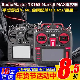 RadioMaster TX16S MarkII MAX航模遥控器穿越机ELRS四合一多协议