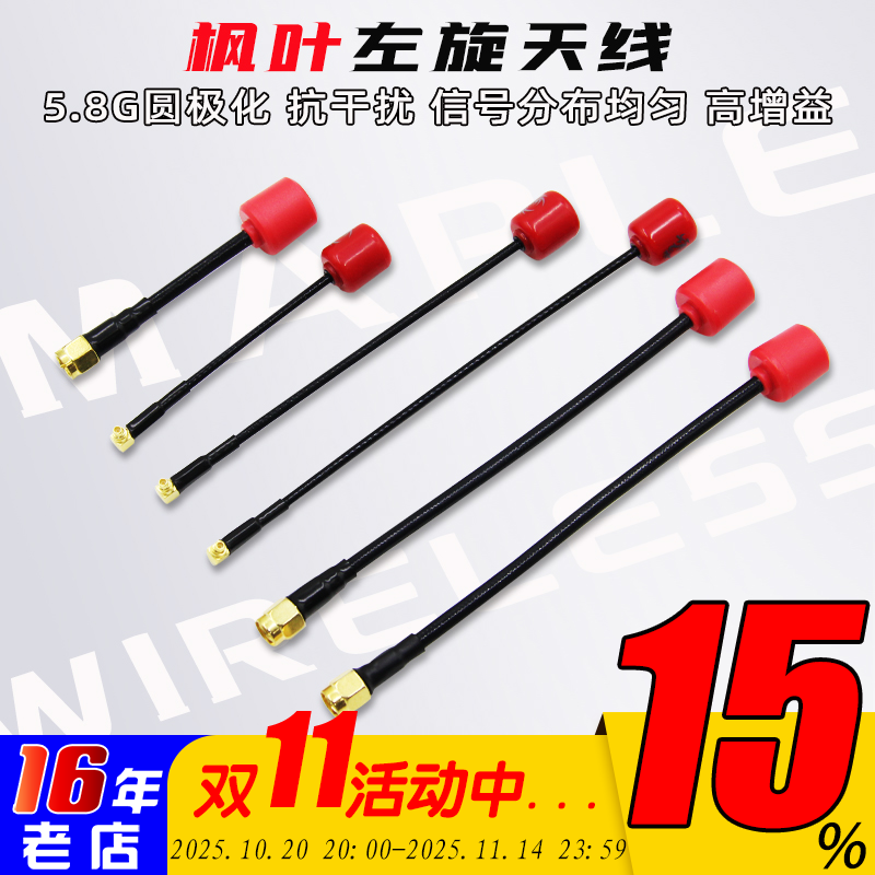 枫叶数字图传天线左旋IPEX/MMCX/SMA大疆O3天空端Vista link 蜗牛