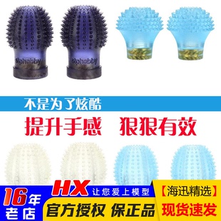 STP竞赛FPV穿越机遥控器树脂蘑菇头摇杆捏杆压指防滑TX16S Futaba