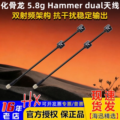 化骨龙hammerdual5.8G双天线