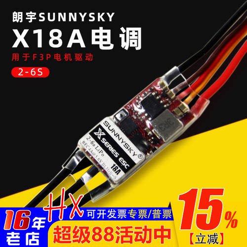 朗宇电调2-6s18A用F3p电机驱动