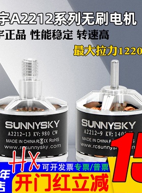 Sunnysky朗宇Angel航模 A2212 980/1400KV无刷电机马达多轴固定翼