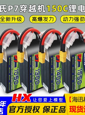 博氏P7 1050-1850mah穿越机锂电池150C高倍率4S/6S高性能电池1480