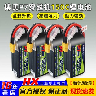 6S高性能电池1480 1850mah穿越机锂电池150C高倍率4S 博氏P7 1050
