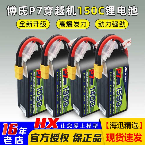 博氏150C高倍率锂电池4S穿越机6S