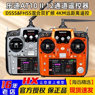 R12DS接收机 AT10II多轴固定翼模型 乐迪AT10二代2.4G 航模遥控器