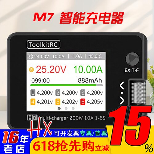 全新ToolkitRcM7平衡充电器小巧