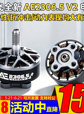 酷飞axisflying AE2306.5 V2 马达穿越机5寸花飞航模FPV 无刷电机