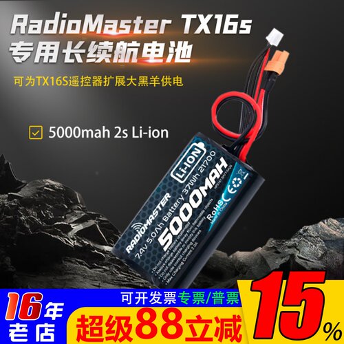 RadioMaster锂电池TX16S遥控器用