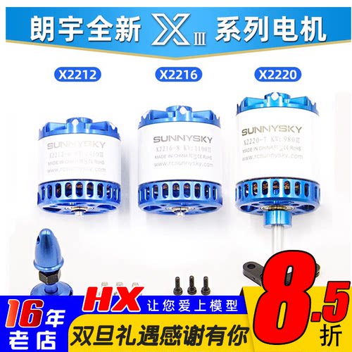 朗宇三代X2216无刷电机郎宇X2212