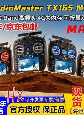 RadioMaster TX16S MK3遥控器MAX双频遥控器霍尔2.4G穿越机无人机