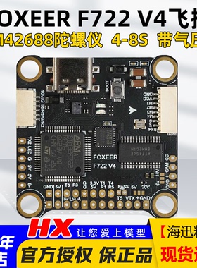 FOXEER F722 V4 MPU6000飞控 遥控调参 4-8S 带气压计 双BEC
