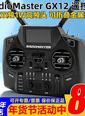 RadioMaster GX12遥控器FPV双1瓦CNC霍尔摇杆ELRS/2.4G多协议