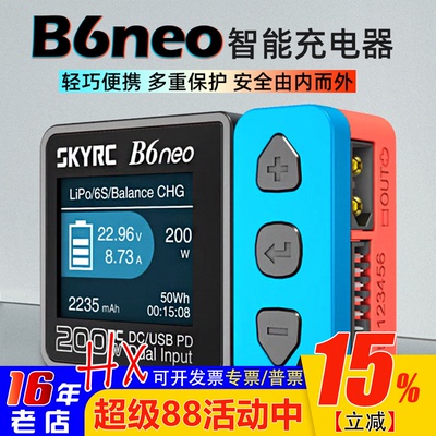 SKYRCB6neo智能充电器DC200W