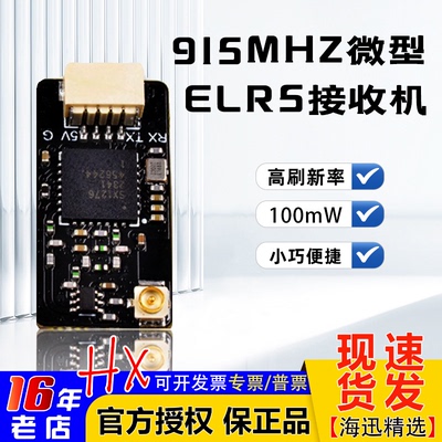 HAOYERC接收机915MHZElrs版