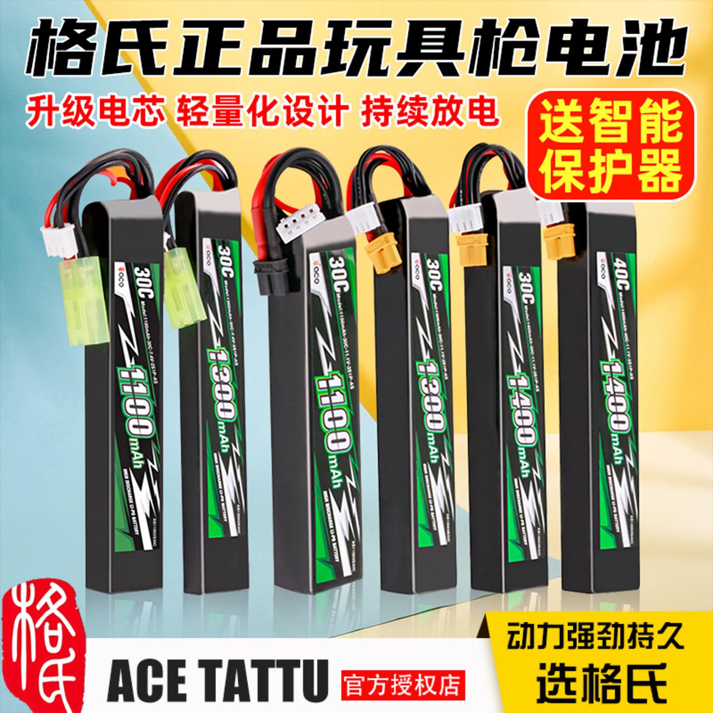 格氏水弹电池玩具枪电池送保护器