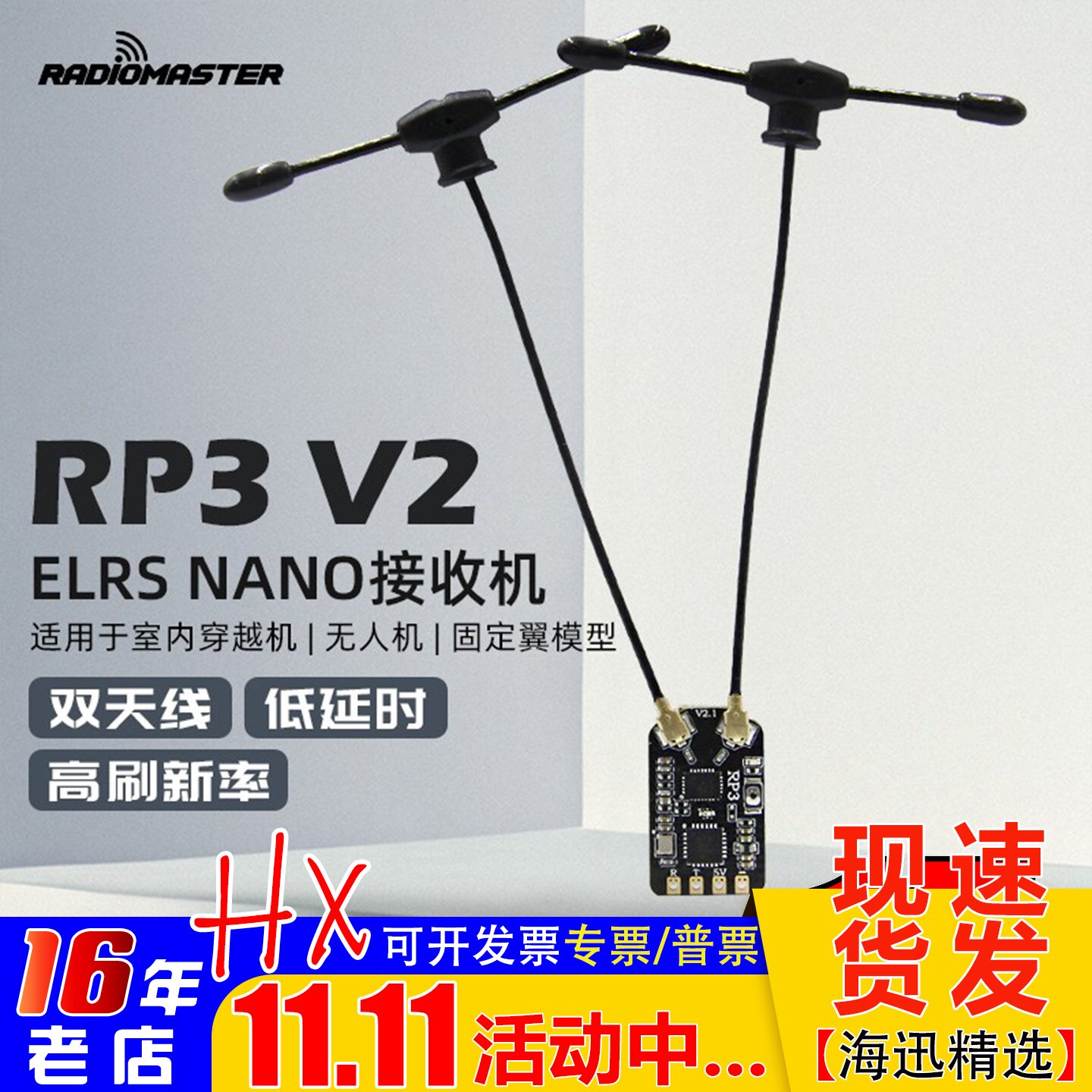 Radiomaster ELRS V2接收机RP3远航高灵敏低延迟高刷新频率双天线