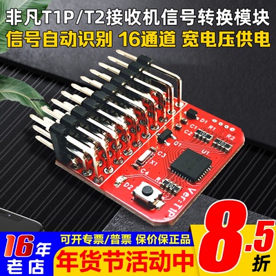 非凡科技信号转换模块T1P/T1/T2