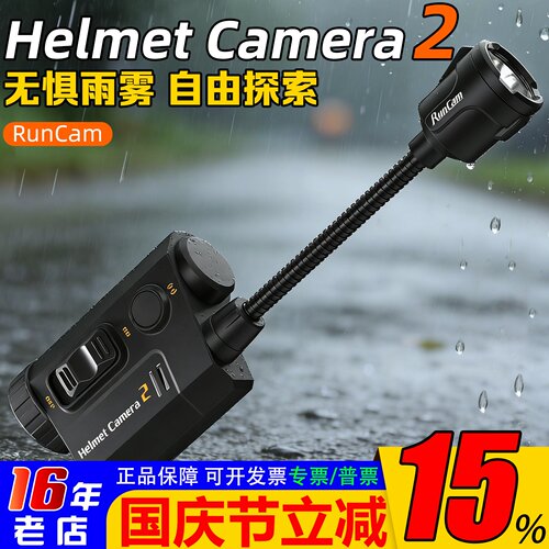 RunCamHelmetCamera2头戴相机