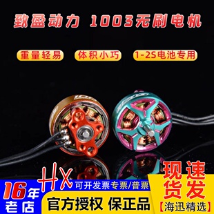 致盈动力RCinpower GTS v3 1003 室内竞速穿越机无人飞机电机马达